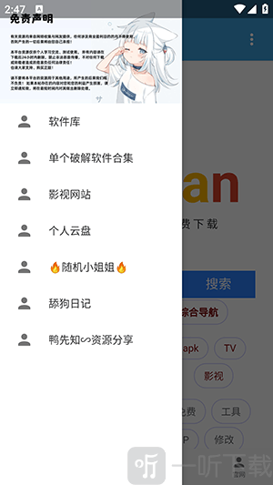烛夜软件库