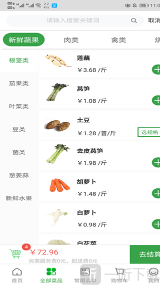 菜大王买菜