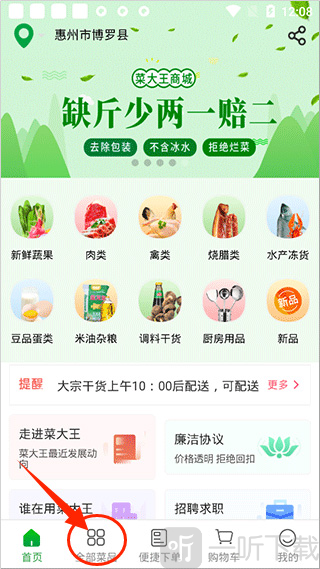 菜大王买菜