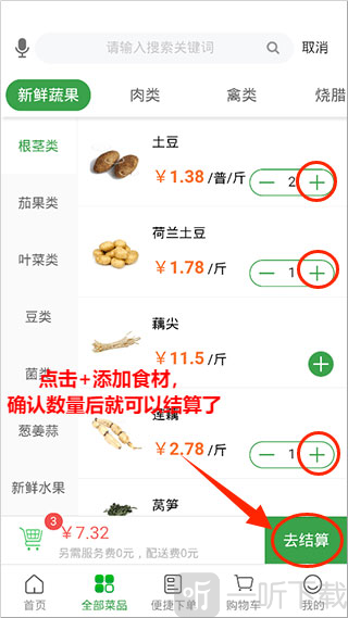 菜大王买菜