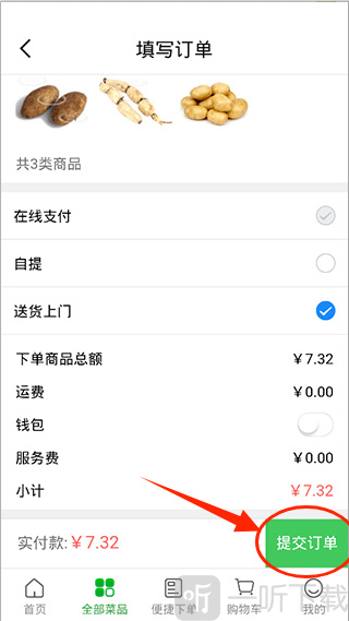 菜大王买菜