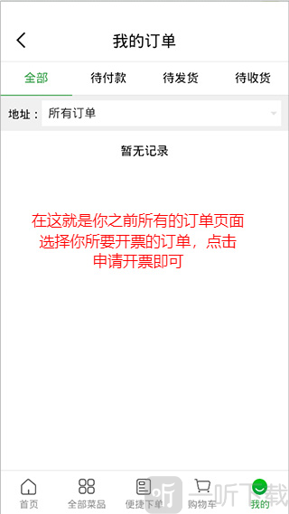 菜大王买菜