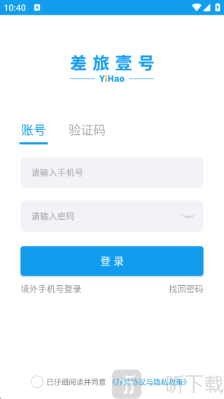 差旅壹号