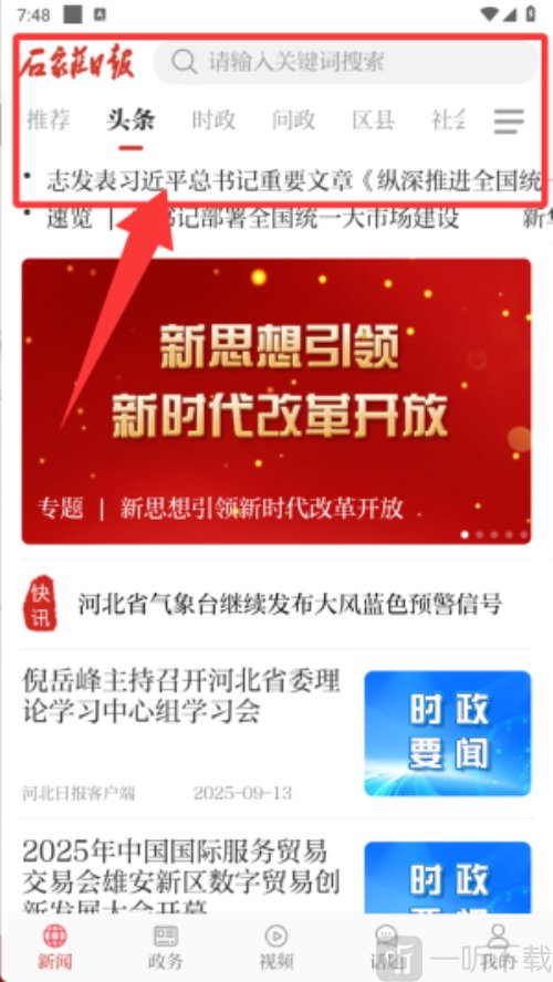 石家庄日报