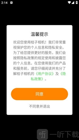 桔子相机最新版