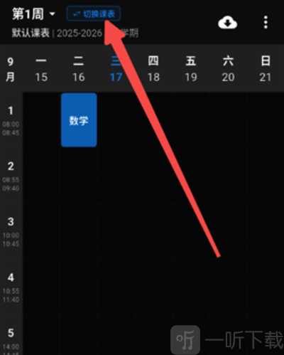 星链课表
