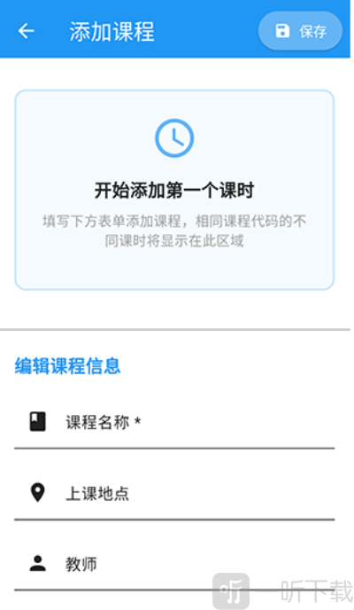 星链课表
