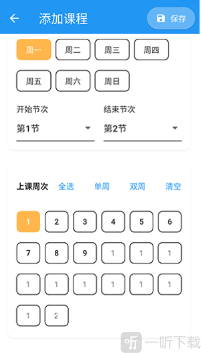 星链课表