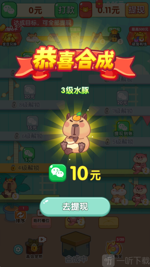 萌宠有福红包版