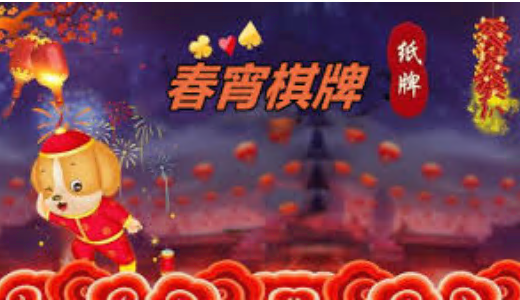 春宵棋牌官方版