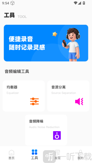 伴奏提取大师