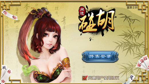 闲逸碰胡亲友圈