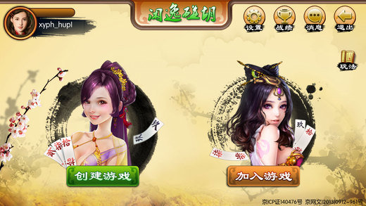 闲逸碰胡亲友圈