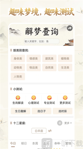 周公解梦大全