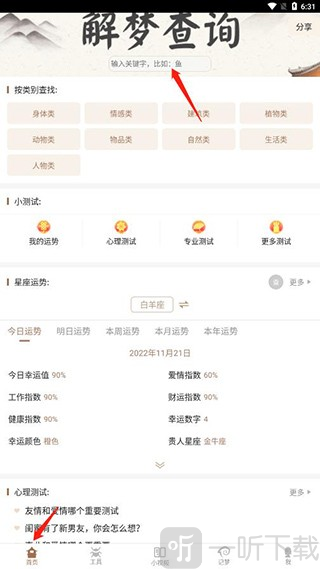 周公解梦大全