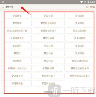 周公解梦大全