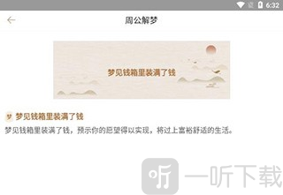周公解梦大全