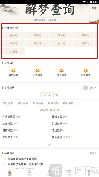 周公解梦大全