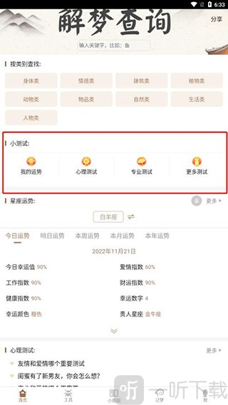 周公解梦大全