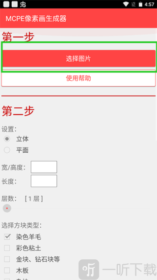 mc像素画生成器