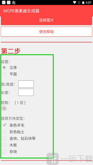 mc像素画生成器