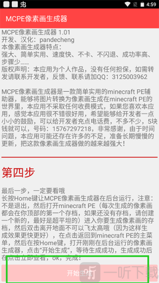 mc像素画生成器