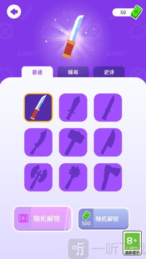 飞刀向前冲