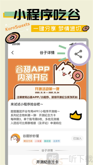 谷圈