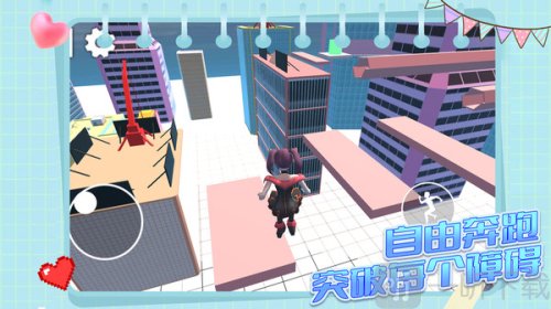 学姐爱跑酷