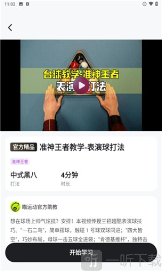 瞄运动