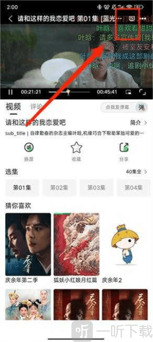 若惜追剧