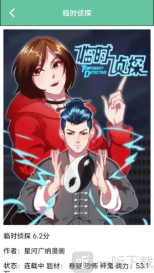 巴漫画工具