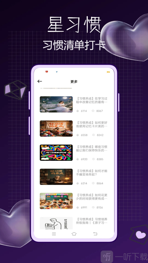 星习惯