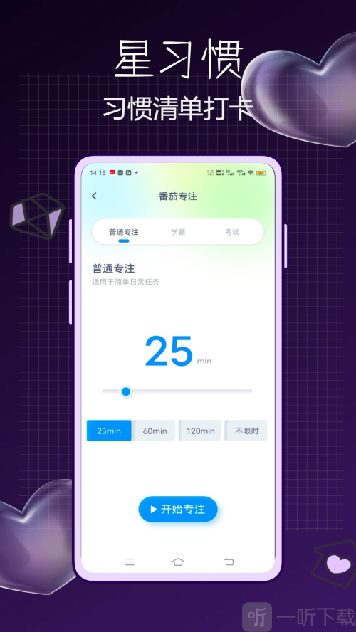 星习惯