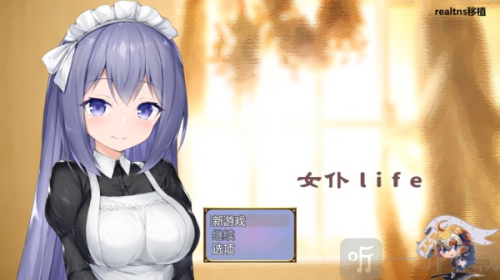 女仆LIFE