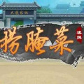 捞腌菜棋牌官方版
