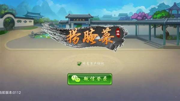 捞腌菜棋牌官方版2025