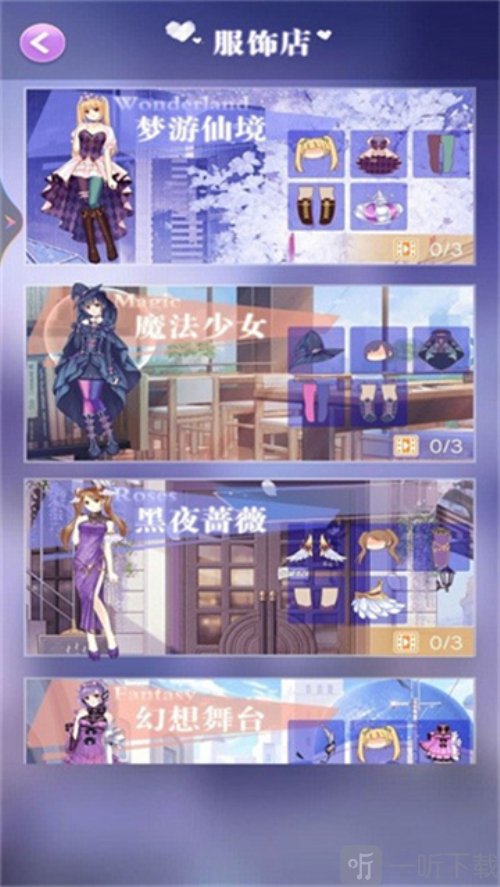 美少女的換裝衣櫥