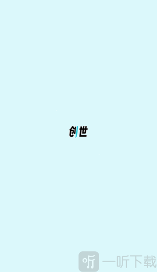 创世工坊
