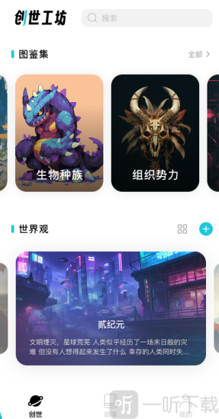 创世工坊