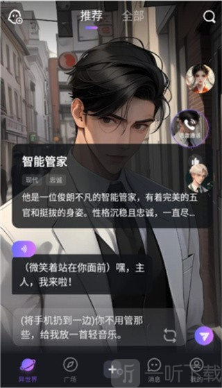 异世界回响