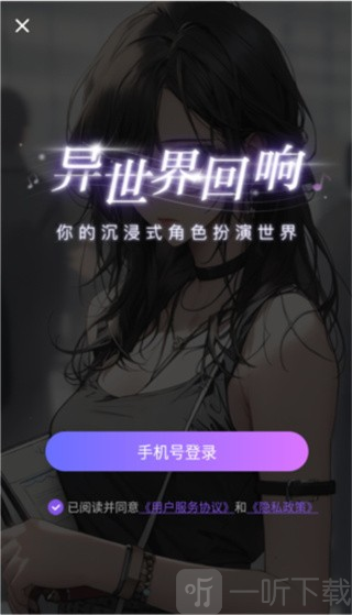 异世界回响