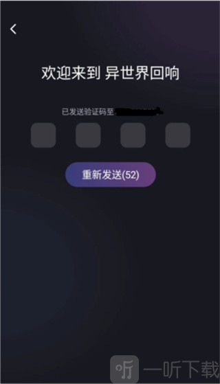 异世界回响