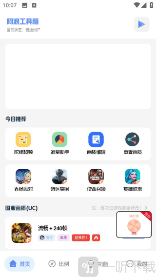 阿浪工具箱