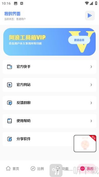 阿浪工具箱
