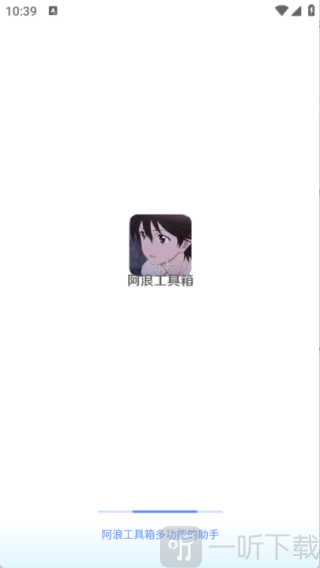 阿浪工具箱