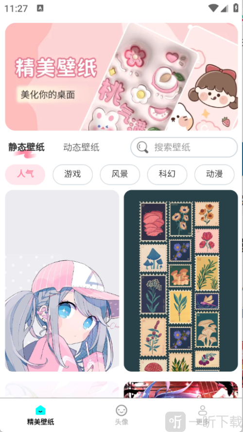 免费每日壁纸