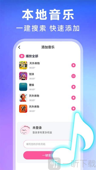 全民音乐播放器