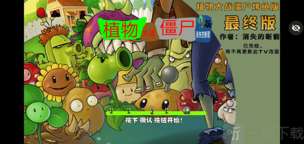 植物大戰僵尸烤魚版