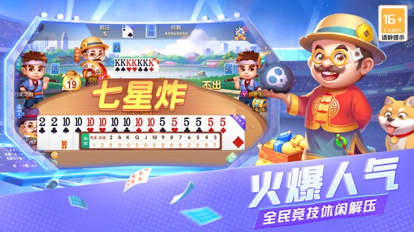 天天斗地主真人版